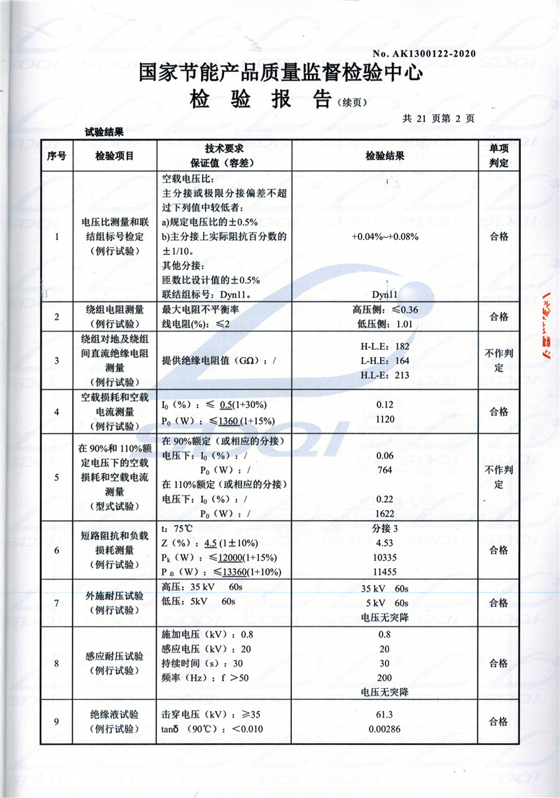 高低压试验报告-S11-1250武宁武宁武宁油浸式变压器-2.jpg